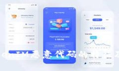 深入分析TokenIM恶意代码的特征及其防护措施
