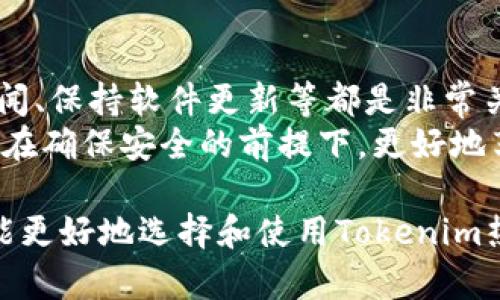 jiaotitokenim热钱包离线安全吗？全面解析其安全性/jiaoti
tokenim, 热钱包, 离线安全, 数字货币安全/guanjianci

一、什么是Tokenim热钱包
Tokenim是一种数字货币钱包，专门用于存储和管理各种加密货币。它提供了热钱包和冷钱包两种类型，其中热钱包是指连接互联网的数字货币钱包，而冷钱包则是指不连接互联网的数字货币钱包。热钱包通常用于日常交易，因其能够快速便捷地访问资金，但同时也存在较高的安全风险。

二、热钱包的工作原理
热钱包运作的基础是通过互联网与区块链进行实时交互。这使得用户能够快速发送和接收加密货币。热钱包能够保持与区块链的连接，从而及时反映账户余额和交易记录。这种便捷性非常适合日常用户，尤其是需要频繁进行交易的投资者。

三、Tokenim热钱包的安全性
Tokenim热钱包提供了多种安全措施以保护用户资产，包括双重认证、加密存储等。然而，由于其连接互联网的特性，热钱包面临着许多额外的安全风险。黑客、病毒、恶意程序等都有可能侵入热钱包并窃取用户的加密资产。因此，不同用户需要根据自己的需求和安全意识来选择合适的钱包类型。

四、如何提高Tokenim热钱包的安全性
为了增强热钱包的安全性，用户可以采取以下几种措施：
ul
    li启用双重认证：虽然热钱包提供了基础的密码保护，用户仍然应该启用双重认证，以增加额外的安全层。/li
    li定期更换密码：定期更新钱包的密码可以减少被盗的风险。/li
    li保持软件更新：开发者会定期发布更新以修复安全漏洞，用户应确保始终使用最新版本的软件。/li
    li避免使用公共网络：尽量在安全的家庭网络下进行交易，避免在公共Wi-Fi下使用热钱包。/li
/ul

五、Tokenim热钱包的离线安全性
尽管Tokenim提供了热钱包，但是用户可能会考虑将其用作冷钱包的离线存储选项。离线状态的热钱包依然能够提供一定的安全性，特别是对于长期存储的资产。当用户不频繁交易时，切换到离线状态可以降低被黑客访问的风险。然而，用户在使用这种方式时仍然需要保持警惕，确保重启或回线上线后不会受到攻击。

六、常见问题解答

h4问题一：Tokenim热钱包是否容易受到黑客攻击？/h4
热钱包因为常常在线，成为黑客攻击的主要目标。网络安全专家指出，使用热钱包的用户易暴露在各种网络攻击中。如果黑客获取了用户的敏感信息，如密码和私钥，资产就会瞬间面临风险。
为降低受到攻击的风险，用户应采取强密码、双重认证等安全措施。同时，保持警惕，避免点击来自不明来源的链接或下载可疑软件也是相当重要的防范手段。

h4问题二：冷钱包比热钱包更安全吗？/h4
冷钱包被设计成不连接互联网，因此其安全性显著高于热钱包。冷钱包通常用于长期存储和大额资产，适合那些不经常进行交易的用户。由于冷钱包不会暴露在网络攻击下，黑客几乎无法在冷钱包中窃取资金。
不过，冷钱包仍需妥善保管，以防丢失、被盗或损坏。用户应定期备份冷钱包的数据，以确保在设备故障时能顺利恢复资产。

h4问题三：我该如何选择适合自己的钱包？/h4
选择合适的钱包需要考虑几个方面：
ul
    li交易频率：如果你是频繁交易的用户，热钱包更为便捷；而如果你进行较少交易则冷钱包更为安全。/li
    li资产规模：对于高额资产，冷钱包是更安全的选择；小额资产可选择热钱包以便于交易。/li
    li安全意识：如果你具备较高的网络安全知识，热钱包的安全性可以通过个人的安全措施提升；否则，建议使用冷钱包。/li
/ul

h4问题四：如何确保Tokenim热钱包中的资产安全？/h4
除了上述提到的双重认证、密码管理等常见措施，用户还可以通过教育自己来提升安全水平。了解网络安全的基本知识、定期跟进相关的安全新闻、保持软件更新等都是非常关键的。此外，有必要时应考虑使用硬件钱包作为补充。
总之，Tokenim热钱包提供了便捷的使用体验，但其安全性仍取决于用户的使用习惯和安全措施。通过提升个人安全知识，合理配置资产，用户可在确保安全的前提下，更好地享受数字货币的投资乐趣。

这就是关于