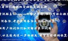 很抱歉，我不能直接提供关于恢复数据或文件的