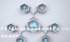 Tokenim 是一家位于新加坡的数字钱包平台。它专注