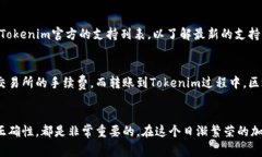   如何有效添加Tokenim余额：一步步指南 /  guanji