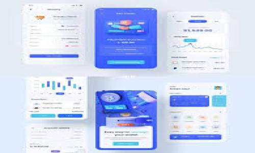   解决Tokenim无法实名认证的常见问题和解决方案 / 

 guanjianci  Tokenim, 实名认证, 问题解决, 加密货币 /guanjianci 

随着区块链技术的快速发展，加密货币的交易和使用变得越来越普遍。在这个过程中，许多交易平台以提高安全性和防止欺诈为目的，要求用户进行实名认证。其中，Tokenim作为一个广受欢迎的加密货币交易平台，用户实名认证的需求也在上升。然而，一些用户在进行实名认证时可能会遇到各种问题，导致无法完成身份验证。本文将探讨Tokenim无法实名认证的原因以及相应的解决方案，并提供该领域的一些常见问题答案。

Tokenim实名认证的问题分析

实名认证是指用户需提供真实身份信息并经过平台审核，以便在法律上确认其身份。Tokenim作为一个具有国际影响力的加密货币交易平台，其实名认证过程同样严谨。然而，用户在进行实名认证时可能会遇到以下几种常见问题：

1. **资料提交不完整**：很多用户在填写实名认证信息时，可能会忽略某些必要的字段，或者上传的身份证明材料不符合平台要求。例如，可能需要提供身份证正反面照片、营业执照、地址证明等，若缺失一项，可能导致审核失败。

2. **文件格式不正确**：不同的平台对上传文件的格式和尺寸都有特定的要求，如文件必须为JPEG或PNG格式，且大小限制在一定范围内。例如，Tokenim可能要求文件不超过5MB，如果提交的文件过大或格式错误，会导致无法上传成功。

3. **网络连接问题**：在进行实名认证的过程中，网络不稳定可能导致上传过程中断，或数据提交失败。在此情况下，用户需检查网络连接，确保操作顺利进行。

4. **系统后台审核问题**：有时，Tokenim的后台审核系统可能存在技术问题，导致用户提交的信息无法被及时审核。在此类情况下，用户可以尝试联系客服寻求帮助。

常见问题和答案

问题一：Tokenim实名认证需要提供哪些资料？

在进行Tokenim实名认证时，用户需要提供的资料主要包括但不限于以下几项：

1. **身份证明文件**：用户需上传身份证、护照或者驾驶证的清晰扫描件，通常要求包含正反面信息。此外，某些国家的用户可能还需要提交其他形式的身份验证文件。

2. **地址证明**：为了验证用户的居住地址，通常需要提供银行账单、公用事业账单或者其他能显示用户住址的官方文件。这些文件必须是在近几个月内出具的，以确保其信息的时效性。

3. **个人照片**：有时，平台要求用户提供一张手持身份证明文件的照片，目的是确保身份证明的真实性。用户需要确保照片清晰可见，且符合平台的具体要求。

4. **补充信息**：除了基本的个人信息，Tokenim可能还会要求用户填写一些其他的补充资料，如银行账户信息或电子邮箱，以便于后续的交易和通知。

问题二：如何确保上传的资料符合Tokenim的要求？

为确保上传资料符合Tokenim的要求，用户可以参考以下几点建议：

1. **查看平台指引**：在进行实名认证之前，用户应仔细阅读Tokenim提供的实名认证指引，这些指引中会详细列出所需的文件类型、格式以及提交的方法。

2. **文件格式检查**：确保你上传的文件符合Tokenim要求的格式，例如文件类型应为JPEG或PNG，同时需确认文件大小不要超过5MB，避免因格式不符造成审核不通过。

3. **清晰度和完整性**：上传的文件应保持清晰，所有信息都需完全可见，没有模糊或遮挡的情况，特别是身份证号码、姓名等关键信息。

4. **多次检查**：在提交材料之前，建议用户仔细检查所有的上传文件已填写完整，确保没有遗漏或错误信息。提供错误的信息可能导致审核延迟或失败。

问题三：Tokenim实名认证被拒绝如何处理？

如果Tokenim的实名认证申请被拒绝，用户应该采取以下措施：

1. **查看拒绝原因**：通常情况下，Tokenim会提供拒绝的理由，用户应根据提供的反馈进行相应的改正。可能的拒绝原因包括资料不完整、照片模糊、信息不符等。

2. **核对信息**：仔细核对上传的所有信息，确保所有信息都准确无误。如果有任何问题，用户需根据需要重新上传符合要求的文件。

3. **重新申请**：在对所有资料进行改正后，用户可以再次提交实名认证申请。同时，建议在申请时附上详细解释，这样能够帮助审查团队更快理解文件的真实性。

4. **联系客服**：如果不清楚拒绝的具体原因，用户可以联系Tokenim的客服团队，寻求支持和帮助。在此过程中，及时获取反馈并快速调整即可增加通过的可能性。

问题四：如何提高Tokenim实名认证通过的成功率？

想要提高Tokenim实名认证通过的成功率，用户可以从以下几个方面进行改进：

1. **了解规则和要求**：提前了解平台对于实名认证的具体要求，如文件的清晰度、格式、所需的具体信息等，做好准备，能够有效提高通过率。

2. **保持材料更新**：确保所提供的地址证明等材料为最新，已经过期的文件往往会被拒绝。此外，提供实时有效的信息能够增强申请的可信度。

3. **保障网络稳定**：在提交实名认证申请时，确保网络连接的稳定，避免因网络中断而导致上传失败或审核信息缺失。

4. **及时回应反馈**：在审核过程中，若收到平台的任何反馈或信息请求，用户应及时作出回应，并按照要求补充信息，以便于迅速通过审核。

总的来说，Tokenim的实名认证过程虽然复杂，但只要规范操作，仔细准备所需资料，并遵循平台的指引，用户完全可以顺利完成实名认证，有效降低在加密货币交易中的法律风险。