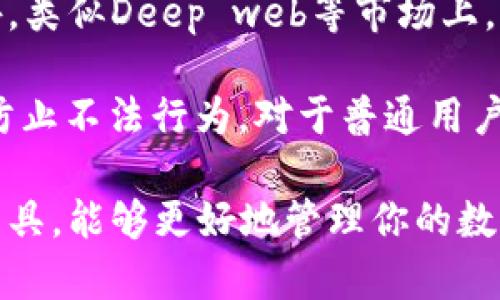 baioti如何查看比特币钱包地址：完整指南/baioti
比特币, 钱包地址, 查看, 交易所/guanjianci

比特币钱包地址的基本概念
比特币钱包地址是一串独特的字符，用于标识和接收比特币。它可以看作是你在比特币网络中的账户号码，每一个比特币地址都是独一无二的。比特币地址是由数字和字母组成的，通常以“1”、“3”或“bc1”开头，取决于所使用的地址类型。
为了确保数字资产的安全，通过比特币钱包生成的地址可以让用户在不暴露私钥的情况下，接受比特币交易。因此，了解如何查看和使用比特币钱包地址对于每个比特币用户来说都是至关重要的。

如何查看你的比特币钱包地址
查看比特币钱包地址的方法取决于你使用的钱包类型。以下是一些常见的钱包类型以及相应的查看地址的方法：

strong1. 软件钱包/strong
如果你使用的是软件钱包（例如，移动应用或桌面应用），你可以在钱包的主界面找到钱包地址。大多数软件钱包都会在“收款”或“收款地址”选项中列出你的钱包地址。有时，你还可以直接通过“复制地址”按钮将地址复制到剪贴板。

strong2. 硬件钱包/strong
硬件钱包是一种更加安全的存储方式，适合长期持有比特币。在硬件钱包中，你需要连接设备并输入密码，进入括钱包的界面后，你可以找到显示的钱包地址。通常硬件钱包的界面比较简单，用户可以轻松找到地址信息。

strong3. 在线钱包/strong
使用在线钱包服务时，登录到你的账户，依旧可以在“收款”或“钱包地址”中找到你的比特币地址。在线钱包通常通过网页界面展示你的地址，并少量地提供额外的信息，如相应二维码。

strong4. 纸钱包/strong
纸钱包是一种离线存储资金的方法，主要由你手动生成一个地址并打印出来。如果你使用纸钱包，地址通常会以二维码的形式呈现，你可以通过扫描二维码或直接输入地址来查看。

比特币钱包地址的安全性
每次查看或分享比特币钱包地址时，确保遵循一定的安全措施，以保护您的比特币免受盗窃和黑客攻击。

1. strong避免在公共场所共享私钥/strong
虽然比特币地址本身是安全的，分享地址本身不会导致损失，但绝对不要分享与该地址对应的私钥。私钥允许任何人控制该地址下的比特币，只有在必要时（如与特定联系人进行交易时）才应透露地址。

2. strong保护你的设备/strong
确保用于查看钱包地址的计算机或手机是安全的，定期更新操作系统和钱包应用。使用杀毒软件并避免点击不明链接或下载不明文件。

3. strong使用安全连接/strong
访问在线钱包时，确保使用HTTPS加密的网页链接，避免使用公共Wi-Fi进行敏感操作，最好使用VPN保护你的网络连接。

常见问题

1. 如何选择合适的钱包以查看和存储比特币钱包地址？
选择合适的钱包是每个比特币用户的重要决策。钱包分为许多不同种类，包括软件钱包、硬件钱包、移动钱包和在线钱包等，每种钱包都有其优缺点。

1. strong软件钱包/strong通常下载到你的计算机或手机上，方便且易于使用，适合活跃的交易者。推荐使用知名度高且口碑好的软件钱包（如Exodus、Electrum等）。

2. strong硬件钱包/strong则在安全性上更有优势，适合长期存放比特币。比如Ledger和Trezor都是安全性非常高的硬件钱包。

3. strong在线钱包/strong提供便捷的功能，可以随时随地访问，但需要特别注意提供商的安全性，以防黑客攻击。

在选择时，考虑自己的需求（例如交易频率、安全性需求等），多做一些研究以尽量确保你的数字资产的安全。

2. 如何找到公众比特币地址的详细信息？
如果想要查看某个公众比特币地址的详细信息，可以使用一些区块链浏览器。区块链浏览器是提供交易和区块最详细信息的工具。

举个例子，你可以访问网站如Blockchain.com，输入你要查询的比特币地址，浏览器会显示该地址的所有相关信息：包括该地址的交易历史、余额、转入转出记录等。

1. strong输入地址/strong：在浏览器的搜索框中输入想要查询的比特币地址。
2. strong查看交易记录/strong：你可以找到该地址的所有交易记录，包括交易时间、金额和对应的区块信息。

这也是如何验证交易是否成功的有效方式。同时，确保所使用的区块链浏览器是可信的，避免泄露个人信息。

3. 比特币地址是否会改变？
比特币地址可以是静态的也可以是动态的，实质上取决于你的钱包设置。

1. strong静态地址/strong: 在某些钱包中，用户可以设置固定地址，便于持续接收来自同一来源的比特币。
2. strong动态地址/strong: 在大多数现代钱包里，默认生成新地址用于每一笔新交易，这样能提高用户的隐私性，因为每次交易都不会暴露用户的整个交易历史。

综上所述，虽然比特币地址本身可以是相对固定的，但用作隐私保护的动态地址越来越被广泛使用，使用时用户要知道不同地址间的区别。

4. 我能否通过比特币地址找到持有人的身份信息？
比特币是一种相对匿名的电子货币，但它并非完全匿名。实际上，通过比特币地址，精明的人可以进行一系列的链上分析，尝试找到交易的用户身份信息。

如果该地址曾与持有人的其他信息（例如，在交易所开户）相联系，那么可以很容易追溯到实际身份。此外，类似Deep web等市场上，用户常通过这些地址进行交易，因此若进行链上分析，可能会找到持有人的信息。

然而在法律上，不同地区的反洗钱法律也要求加密货币服务商进行KYC（了解你的客户）程序，以检测和防止不法行为。对于普通用户而言，使用比特币地址进行交易时，最好避免公开身份信息，以保护隐私。

总结而言，每个比特币用户在使用或查看钱包地址的同时，牢牢记住提升安全性的重要性。利用好这个工具，能够更好地管理你的数字资产，实现更安全的交易体验！