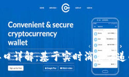 TokenIM接口详解：基于实时消息传递的应用开发