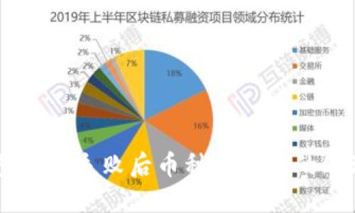 IM钱包转账失败后币种未退回的处理指南