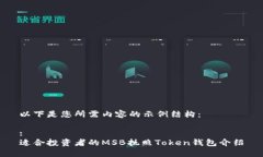 以下是您所需内容的示例结构：:适合投资者的