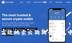 如何安全高效地卖出狗狗币钱包中的狗狗币