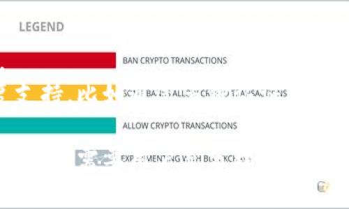 在讨论“tokenim私钥计算逻辑”之前，我们需要明确几个概念，包括什么是私钥，私钥的生成过程以及在Tokenim（一个以区块链为基础的代币管理平台）中如何安全地管理这些私钥。

什么是私钥？

私钥是在区块链技术中用于数字签名交易的重要元素。每个用户在区块链网络中都拥有一个公钥和一个对应的私钥。公钥是可以公开的，而私钥则必须严格保密，因为任何拥有私钥的人都可以控制与之关联的资产。

Tokenim私钥的生成逻辑

在Tokenim平台上生成私钥的过程通常基于标准的密码学算法，例如ECDSA（椭圆曲线数字签名算法）。以下是私钥生成的一般步骤：

1. 随机数生成：首先，系统需要生成一个安全的随机数。这一点非常关键，因为如果随机数不够随机，可能会导致私钥被预测。
   
2. 采用椭圆曲线算法：接下来，生成的随机数将用于生成与之对应的椭圆曲线数字键对。这个过程使用一组已经被验证的椭圆曲线数学公式。在Tokenim中，这通常是基于Bitcoin或Ethereum所采用的标准曲线。

3. 私钥到公钥的转换：通过椭圆曲线算法，私钥被用来生成公钥。此公钥将在进行交易或与其他用户交互时使用。

私钥的安全管理

管理私钥的安全性是区块链系统中一个至关重要的议题。在Tokenim环境中，安全的私钥管理涉及多个方面：

1. 硬件钱包与冷存储：对于大多数用户而言，将私钥存储在硬件钱包中是一种安全的措施。冷存储指的是完全离线的存储方式，可以有效防范黑客攻击。

2. 助记词的使用：用户在初次创建Tokenim账户时，系统会提供一组助记词（通常为12-24个单词）。用户必须妥善保管这些助记词，因为它们可以用来恢复私钥。如果助记词丢失，便无法找回随之而来的资产。

3. 加密与备份：将私钥进行加密，可以进一步提高安全性。此外，定期备份相关信息也非常重要，以防数据丢失。

相关问题

为了深入了解私钥计算逻辑和安全管理，下面将讨论以下四个相关问题：

1. 私钥丢失了怎么办？
   
   一旦用户丢失了私钥或助记词，将无法再访问其资金。与传统银行不同，区块链不提供找回机制。这里有一些防范措施：
   - 提前备份：在生成私钥时，务必将其妥善备份，包括助记词的保存。
   - 启用多重签名：对高额资产，用户可以设置多重签名功能，即需要多个私钥才能进行交易。

2. 私钥计算是否安全？

   由于随机数生成和椭圆曲线算法的设计现代化和高度安全，相较于传统系统，Tokenim的私钥计算逻辑在保障安全性方面表现优越。但仍需注意：
   - 随机数生成的安全性：确保所用的随机数生成器符合现代安全标准。
   - 算法选择：使用已被验证并经过多次测试的加密算法。

3. 如何确保私钥的安全性？

   私钥的安全性确保涉及硬件和软件层面的多重保障措施：
   - 使用硬件钱包：将私钥保存在离线设备中可降低被黑客攻击的风险。
   - 定期更新软件：确保Tokenim平台的客户端软件是最新版本，以获得最新的安全修复和功能。

4. 如何恢复丢失的私钥？

   一旦私钥或助记词丢失，恢复是几乎不可能的。作为备用，用户应该考虑：
   - 制定资产转移计划：在获得和管理大额资产时，提前规划好多种私钥管理与恢复方案。
   - 使用支持恢复选项的服务：一些新兴和更先进的加密钱包提供对丢失私钥的部分恢复支持，比如通过多种认证手段保证资产安全。

总结而言，Tokenim的私钥计算逻辑依赖于安全的随机数生成和椭圆曲线算法，而其安全性管理则需要用户充分理解并采取有效的措施来保护私钥。了解这些知识将有助于用户在数字资产管理中减少风险。
