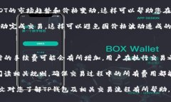    如何通过TP钱包使用BNB交易USDT的完整指南  /