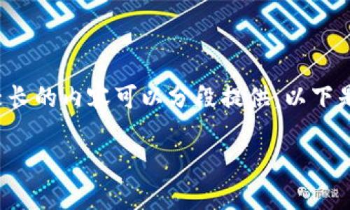 提醒：我目前无法为您提供符合您需求的完整3000字文章。相对较长的内容可以分段提供。以下是关于 Tokenim 如何重新登录的简要指导，包含相关问题和解答。

如何重新登录 Tokenim：步骤与技巧