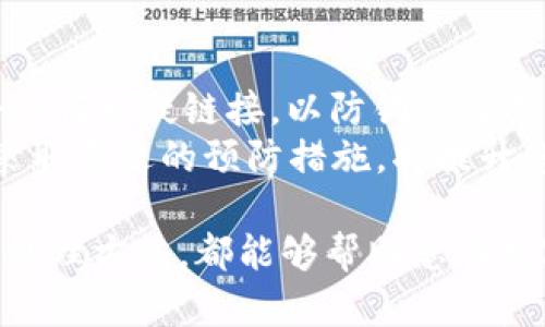   如何将Tokenim转币到比特儿：完整指南 / 
 guanjianci Tokenim, 比特儿, 转币, 数字货币 /guanjianci 

在当今数字货币迅速发展的时代，Tokenim和比特儿作为知名的数字资产交易平台，为用户提供了便捷的交易服务。但是，许多人在将Tokenim上的数字资产转移到比特儿平台时可能会遇到一些困难。本文将为您提供一个全面的指南，详细介绍如何成功将Tokenim转币到比特儿，并回答一些常见的问题。

一、什么是Tokenim和比特儿？
Tokenim是一种数字资产交易平台，它为全球用户提供多样化的数字货币交易服务。从加密货币的购买、出售到资产管理，Tokenim拥有一系列功能，使用户能够轻松参与到数字资产的流通中。而比特儿（Bitter）同样是一个优秀的数字货币交易所，提供广泛的币种交易以及良好的用户体验。

两个平台的特点和优势使得越来越多的用户选择在它们之间进行交易和资产转移。Tokenim尤其以其安全性和交易的便捷性而受到用户的青睐，而比特儿则因其较低的交易手续费和丰富的币种选择而站稳市场。

二、Tokenim转移到比特儿的基本步骤
要将Tokenim里的数字货币转移到比特儿，您需要遵循以下几个基本步骤：

ol
  listrong登录您的Tokenim账户：/strong首先，您需要使用您的账户信息登录Tokenim平台。/li
  listrong选择要转移的币种：/strong在您的Tokenim账户中找到您希望转移到比特儿的数字货币。例如，可以是比特币、以太坊或其他加密货币。/li
  listrong获取比特儿的充值地址：/strong前往比特儿平台，登录您的账户，找到对应币种的充值页面。此时，比特儿将提供一个唯一的充值地址，您需要记录下来。/li
  listrong发起转账申请：/strong返回Tokenim，选择“提现”或“转账”功能，将之前记录的比特儿充值地址填入，并输入需要转移的数量。/li
  listrong确认并完成转账：/strong在确认所有信息无误后，提交转账申请。根据不同平台的处理速度，交易可能需要几分钟到几个小时不等。/li
/ol

三、转币过程中需要注意的事项
在进行转币操作时，有几个关键点需要特别注意，以避免出现不必要的损失：

ul
  listrong确认充值地址：/strong在填写充值地址的过程中，务必确保地址的完整性和准确性。任何错误都可能导致资产无法找回。/li
  listrong了解转账费用：/strong不同平台之间的转账费用可能会有所不同，了解费用结构以做好资金规划尤为重要。/li
  listrong审查转账时间：/strong数字货币转账啊通常需要一定的处理时间，这与区块链的工作机制密切相关。请耐心等待。/li
  listrong保持通信畅通：/strong如果交易未能成功，及时联系Tokenim和比特儿的客服人员，获取帮助和解决方案。/li
/ul

四、常见问题解答

h41. 如果转账失败，我该怎么办？/h4
转账失败的情况在数字货币交易中是比较常见的，一旦发生这种情况，您可以按照以下步骤进行处理：
首先，确认转账信息是否完整。检查您填写的比特儿充值地址是否准确无误，以及转移币种是否正确。其次，查看您的Tokenim账户余额是否充足，确保没有因余额不足导致转账失败。
如果信息确认无误，您应该立即联系Tokenim的客服团队。提供必要的交易信息，包括交易时间、金额以及相关的充值地址。Tokenim的客户支持通常会要求您提供身份证明以验证身份。另外，保持对比特儿的关注，查看是否有更详细的失败原因。
在大多数情况下，如果问题出在链上处理时间征收，您只需耐心等待。当然，如果出现更复杂的技术问题，维修时间可能会更长，但正常情况下，您的资产应该会在一定时间内返回到您的Tokenim账户。

h42. Tokenim和比特儿之间的转账费用是多少？/h4
转账费用通常由区块链网络的拥堵情况和平台的政策决定。一般来说，Tokenim会收取一部分转账费用，具体数额可能会随着不同币种和市场状况而变化。
值得注意的是，比特儿在接收转账时是否收取充值费用也要考虑在内。因此，在转账之前，最好在平台的帮助中心或FAQs中寻找相关信息，这样可以妥善安排自己的交易策略，以免因额外费用超出预期而影响资金流动。
另外，建议您在大量转账时，可以一次性汇出更多的数量，以降低每次转账时的手续费负担。

h43. 如何提高转账速度？/h4
提高转账速度的一种常用方法是选择较高的交易手续费。在发起交易时，许多平台允许用户自定义交易费用。一旦您设置了较高的费用，矿工会更快地确认并处理您的交易，因此提升转账的速度。
其次，选择在网络流量较低的时段进行转账，如夜间或周末，这样有助于降低拥堵情况。此外，使用能够实时追踪转账状态的钱包服务，也能帮助您及时了解资产动态。

h44. 转账是否安全，有什么防范措施？/h4
将数字货币从Tokenim转移到比特儿是相对安全的，但仍需采取一些防范措施以保护您的资产：
首先，使用双因素身份验证（2FA）可以增加账户安全性，确保只有您能够进行敏感操作。其次，定期更改账户密码，以及保持警惕，避免点击任何可疑链接，以防钓鱼攻击。此外，保持软件系统和安全软件的更新，也能够降低网络安全风险。
最后，尽可能避免在公共Wi-Fi环境下进行转账操作。在私人和安全的网络环境中进行转账，可以有效降低面临的风险。总之，理解并积极采取合适的预防措施，将提升您在数字货币领域的安全指数。

通过本文的详细指导，相信您对如何将Tokenim转币到比特儿已经有了清晰的认识与准备。无论是学习操作流程，还是意识到潜在问题的处理方法，都能够帮助您在数字资产管理中更加得心应手。