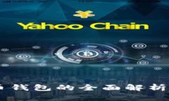 vpay比特币钱包的全面解析与使用指南
