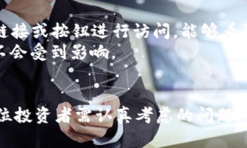 以太坊钱包支持的主流币种全解析
以太坊钱包,主流币种,数字货币,加密钱包/guanjianci

引言
以太坊（Ethereum）是一种基于区块链技术的去中心化平台，支持智能合约的创建与运行。在以太坊链上，用户可以创建和管理以太币（ETH）以及多种基于以太坊的代币（如ERC-20、ERC-721等）。为了更方便地使用这些代币，用户需要具备一个安全可靠的以太坊钱包。本文将详细介绍以太坊钱包支持的主流币种、功能以及使用注意事项。

以太坊钱包的类型
在深入了解以太坊钱包支持的币种之前，首先必须明确以太坊钱包的类型。主要分为以下几种：
ul
    listrong热钱包：/strong连接互联网的钱包，方便快捷，但安全性相对较低。常见的例子包括MetaMask和MyEtherWallet。/li
    listrong冷钱包：/strong不连接互联网的钱包，安全性高，适合长期保存数字资产。硬件钱包（如Ledger、Trezor）和纸钱包都是冷钱包的形式。/li
/ul

主流币种解析
以太坊钱包支持的主流币种主要包括但不限于以下几种：

1. 以太币 (ETH)
以太币是以太坊平台的原生币种，用于支付网络交易费用，执行智能合约等。作为一种重点资产，ETH几乎在所有的以太坊钱包中都能被管理和存储。

2. ERC-20代币
ERC-20是以太坊网络上最常见的代币标准，许多项目都依赖这一标准来创建和管理自己的代币。流行的ERC-20代币包括：
ul
    listrongUSDT (Tether)：/strong一种与美元挂钩的稳定币，广泛应用于交易对交换。/li
    listrongLINK (Chainlink)：/strong去中心化预言机网络标志性代币，支持智能合约与外部数据的连接。/li
    listrongUNI (Uniswap)：/strong去中心化交易所Uniswap的原生代币，参与流动性池和治理。/li
    listrongBNB (Binance Coin)：/strong虽然最初是基于以太坊的代币，但后续转移到币安链，目前仍在许多钱包中饰演重要角色。/li
/ul

3. ERC-721代币
ERC-721是另一种代币标准，用于创建非同质化代币（NFT）。一些流行的NFT项目，如CryptoKitties和Decentraland的代币，也可通过以太坊钱包进行管理。这些代币由于其唯一性和不可替代性，正受到越来越多用户的关注。

4. 其他以太坊兼容代币
除了ERC-20和ERC-721代币外，还有一些基于以太坊的代币，如ERC-777、ERC-1155等。这些代币在性能和功能上有所创新，支持复杂的交易方式，通过以太坊钱包也可以轻松管理。

以太坊钱包的功能和优势
以太坊钱包不仅支持多种主流币种，还有许多其他实用功能：

1. 安全性
现代以太坊钱包附加了多重安全措施，如双重身份认证（2FA）、加密存储和冷存储选项，确保用户资产框架的安全。

2. 便捷性
用户可以方便地进行转账、收款和交易，无需通过交易所操作。钱包界面友好，适合各种水平的用户。

3. 资产管理
用户不仅可以在一个地方管理ETH和ERC-20代币，还可以查看资产组合，监控价格波动和市场动态。

4. 参与项目和投资
以太坊钱包还允许用户直接参与区块链项目、进行ICO（首次代币发行）投资或通过去中心化金融（DeFi）平台获取收益。

常见问题解答

问题1：如何选择适合自己的以太坊钱包？
选择合适的以太坊钱包涉及多个方面，首先，你要考虑自己的需求：是频繁交易还是长期保存资产。对于频繁交易，热钱包更便捷；而如果你注重安全，冷钱包则是更好的选择。
其次，钱包的安全性和用户评价不可忽视。通常，较为知名的热钱包如MetaMask都有不错的口碑，而一些较小的项目可能存在隐患。在选择之前，可以查看用户反馈和评测，确保钱包的安全性和可靠性。此外，检查钱包的支持币种是否包括你所需管理的代币类型。

问题2：以太坊钱包如何保障用户资产安全？
以太坊钱包的安全性主要依赖于多重保护机制，以下是一些常见的保护措施：
ul
    listrong私钥管理：/strong用户的私钥是访问钱包的唯一凭证，因此一旦丢失，将无法恢复。同时，钱包通常提供加密服务，以保护私钥不被泄露。/li
    listrong多重身份认证：/strong为钱包启用多重身份认证，可以在登录账户时增加额外的安全层，防止未经授权的访问。/li
    listrong定期更新：/strong钱包开发者会定期发布更新补丁，修复安全漏洞。因此，确保定期更新钱包软件是保护资产的重要一步。/li
/ul

问题3：以太坊钱包如何进行充值和提现？
对以太坊钱包进行充值与提现的方式相对简单。以太坊钱包的充值通常通过转账ETH或其他支持的币种来实现。用户需要获取自己钱包的地址，然后在相应的交易所或其他钱包中进行转账。
提现则涉及将资产转移至其他钱包或交易平台，用户只需输入目标地址和金额并确认交易即可。在进行大额转账时，建议先进行小额测试，确保地址无误。

问题4：如何处理以太坊钱包中的余额和交易记录？
以太坊钱包通常提供用户友好的界面，用于查看余额和交易记录。用户可以随时在钱包主页面看到当前持有的资产及其余额。交易记录则通过点击相应的链接或按钮进行访问，能够看到所有的历史交易记录及状态。
在交易记录中，用户可以查看每笔交易的详细信息，包括交易时间、金额、状态、交易对手地址等。对任何不明交易，用户应及时查阅详细信息，确保自身账户不会受到影响。

结语
以太坊钱包已成为数字资产管理的重要工具，支持多种主流币种，帮助用户安全、高效地进行交易和投资。如何选择合适的钱包、确保资产安全及管理，是每位投资者需认真考虑的问题。希望本文能为大家提供一些参考和帮助，让你在数字货币的投资之旅中更加顺利。