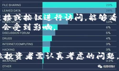 以太坊钱包支持的主流币种全解析
以太坊钱包,主流币种,数字货币,加密钱包/guanjianci

引言
以太坊（Ethereum）是一种基于区块链技术的去中心化平台，支持智能合约的创建与运行。在以太坊链上，用户可以创建和管理以太币（ETH）以及多种基于以太坊的代币（如ERC-20、ERC-721等）。为了更方便地使用这些代币，用户需要具备一个安全可靠的以太坊钱包。本文将详细介绍以太坊钱包支持的主流币种、功能以及使用注意事项。

以太坊钱包的类型
在深入了解以太坊钱包支持的币种之前，首先必须明确以太坊钱包的类型。主要分为以下几种：
ul
    listrong热钱包：/strong连接互联网的钱包，方便快捷，但安全性相对较低。常见的例子包括MetaMask和MyEtherWallet。/li
    listrong冷钱包：/strong不连接互联网的钱包，安全性高，适合长期保存数字资产。硬件钱包（如Ledger、Trezor）和纸钱包都是冷钱包的形式。/li
/ul

主流币种解析
以太坊钱包支持的主流币种主要包括但不限于以下几种：

1. 以太币 (ETH)
以太币是以太坊平台的原生币种，用于支付网络交易费用，执行智能合约等。作为一种重点资产，ETH几乎在所有的以太坊钱包中都能被管理和存储。

2. ERC-20代币
ERC-20是以太坊网络上最常见的代币标准，许多项目都依赖这一标准来创建和管理自己的代币。流行的ERC-20代币包括：
ul
    listrongUSDT (Tether)：/strong一种与美元挂钩的稳定币，广泛应用于交易对交换。/li
    listrongLINK (Chainlink)：/strong去中心化预言机网络标志性代币，支持智能合约与外部数据的连接。/li
    listrongUNI (Uniswap)：/strong去中心化交易所Uniswap的原生代币，参与流动性池和治理。/li
    listrongBNB (Binance Coin)：/strong虽然最初是基于以太坊的代币，但后续转移到币安链，目前仍在许多钱包中饰演重要角色。/li
/ul

3. ERC-721代币
ERC-721是另一种代币标准，用于创建非同质化代币（NFT）。一些流行的NFT项目，如CryptoKitties和Decentraland的代币，也可通过以太坊钱包进行管理。这些代币由于其唯一性和不可替代性，正受到越来越多用户的关注。

4. 其他以太坊兼容代币
除了ERC-20和ERC-721代币外，还有一些基于以太坊的代币，如ERC-777、ERC-1155等。这些代币在性能和功能上有所创新，支持复杂的交易方式，通过以太坊钱包也可以轻松管理。

以太坊钱包的功能和优势
以太坊钱包不仅支持多种主流币种，还有许多其他实用功能：

1. 安全性
现代以太坊钱包附加了多重安全措施，如双重身份认证（2FA）、加密存储和冷存储选项，确保用户资产框架的安全。

2. 便捷性
用户可以方便地进行转账、收款和交易，无需通过交易所操作。钱包界面友好，适合各种水平的用户。

3. 资产管理
用户不仅可以在一个地方管理ETH和ERC-20代币，还可以查看资产组合，监控价格波动和市场动态。

4. 参与项目和投资
以太坊钱包还允许用户直接参与区块链项目、进行ICO（首次代币发行）投资或通过去中心化金融（DeFi）平台获取收益。

常见问题解答

问题1：如何选择适合自己的以太坊钱包？
选择合适的以太坊钱包涉及多个方面，首先，你要考虑自己的需求：是频繁交易还是长期保存资产。对于频繁交易，热钱包更便捷；而如果你注重安全，冷钱包则是更好的选择。
其次，钱包的安全性和用户评价不可忽视。通常，较为知名的热钱包如MetaMask都有不错的口碑，而一些较小的项目可能存在隐患。在选择之前，可以查看用户反馈和评测，确保钱包的安全性和可靠性。此外，检查钱包的支持币种是否包括你所需管理的代币类型。

问题2：以太坊钱包如何保障用户资产安全？
以太坊钱包的安全性主要依赖于多重保护机制，以下是一些常见的保护措施：
ul
    listrong私钥管理：/strong用户的私钥是访问钱包的唯一凭证，因此一旦丢失，将无法恢复。同时，钱包通常提供加密服务，以保护私钥不被泄露。/li
    listrong多重身份认证：/strong为钱包启用多重身份认证，可以在登录账户时增加额外的安全层，防止未经授权的访问。/li
    listrong定期更新：/strong钱包开发者会定期发布更新补丁，修复安全漏洞。因此，确保定期更新钱包软件是保护资产的重要一步。/li
/ul

问题3：以太坊钱包如何进行充值和提现？
对以太坊钱包进行充值与提现的方式相对简单。以太坊钱包的充值通常通过转账ETH或其他支持的币种来实现。用户需要获取自己钱包的地址，然后在相应的交易所或其他钱包中进行转账。
提现则涉及将资产转移至其他钱包或交易平台，用户只需输入目标地址和金额并确认交易即可。在进行大额转账时，建议先进行小额测试，确保地址无误。

问题4：如何处理以太坊钱包中的余额和交易记录？
以太坊钱包通常提供用户友好的界面，用于查看余额和交易记录。用户可以随时在钱包主页面看到当前持有的资产及其余额。交易记录则通过点击相应的链接或按钮进行访问，能够看到所有的历史交易记录及状态。
在交易记录中，用户可以查看每笔交易的详细信息，包括交易时间、金额、状态、交易对手地址等。对任何不明交易，用户应及时查阅详细信息，确保自身账户不会受到影响。

结语
以太坊钱包已成为数字资产管理的重要工具，支持多种主流币种，帮助用户安全、高效地进行交易和投资。如何选择合适的钱包、确保资产安全及管理，是每位投资者需认真考虑的问题。希望本文能为大家提供一些参考和帮助，让你在数字货币的投资之旅中更加顺利。