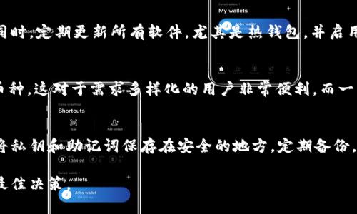 狗狗币（Dogecoin）是一种加密货币，自2013年推出以来，凭借其友好的社区和广泛的应用，迅速获得了关注。为了安全地存储和管理你的狗狗币，选择一个合适的钱包非常重要。以下内容将详细介绍可以存放狗狗币的钱包类型，以及它们的特点和优缺点。

一、狗狗币钱包的类型
狗狗币钱包主要可以分为以下几种类型：
ul
    listrong热钱包：/strong这类钱包通过互联网连接，可以快速进行交易。例如：手机钱包和桌面钱包。/li
    listrong冷钱包：/strong这种钱包不连接互联网，更加安全，常见的如硬件钱包和纸钱包。/li
    listrong交易所钱包：/strong一些交易所提供钱包服务，方便用户直接在平台内进行交易。/li
/ul

二、热钱包的详细介绍
热钱包是最方便的存储选择，适合频繁交易的用户。以下是一些知名的热钱包：
ul
    listrongExodus： /strongExodus是一个用户友好的桌面和移动钱包，支持多种加密货币，包括狗狗币。它的界面简单易用，适合新手。/li
    listrongCoinomi：/strong Coinomi支持多种加密货币，并且提供内置的交易功能。用户可以直接在钱包内交换不同的加密货币。/li
    listrongTrust Wallet：/strongTrust Wallet是由Binance推出的官方钱包，支持狗狗币，并且有移动版方便用户随时随地管理资产。/li
/ul

三、冷钱包的详细介绍
对于长期持有的用户，选择冷钱包是更安全的选择。以下是一些备受认可的冷钱包：
ul
    listrongTrezor：/strongTrezor是一款领先的硬件钱包，可以安全地存储狗狗币和其他加密货币。它支持多种主流币种，并提供强大的安全措施。/li
    listrongLedger Nano S：/strongLedger是另一款当今市场上广受欢迎的硬件钱包，能够安全地存储狗狗币。它适合需要多币种存储和高安全性的人群。/li
    listrong纸钱包：/strong纸钱包是一种将私钥和地址打印在纸上的冷存储方式，完全离线。但需谨慎保管，丢失或损坏将导致资产丧失。/li
/ul

四、交易所钱包的优缺点
虽然交易所提供了易于使用的钱包选项，但它们也有自己的风险：
ul
    listrong优点：/strong可以快速交易，操作简便，不需要特别的技术知识。/li
    listrong缺点：/strong交易所钱包可能受到黑客攻击，用户的资产安全性较低。建议只在交易时使用，长期存放不安全。/li
/ul

五、选择合适钱包的考虑因素
选择存储狗狗币的钱包时，可以考虑以下几个因素：
ul
    listrong安全性：/strong冷钱包一般更安全，也应避免在不安全的网络环境下使用热钱包。/li
    listrong易用性：/strong对于初学者，用户友好的界面非常重要，便于管理和进行交易。/li
    listrong支持的币种：/strong确保钱包支持狗狗币及你其他需要持有的币种。/li
    listrong备份和恢复：/strong选择提供备份和恢复选项的钱包，以防资产丢失。/li
/ul

六、常见问题解答

问题1：如何选择适合自己的狗狗币钱包？
选择适合自己的狗狗币钱包，首先需明确你的需求。如果你是频繁交易的用户，热钱包可能更适合。然而，若你是长线持有者，冷钱包则是更理想的选择。其次，要考虑安全性，冷钱包相对安全，但热钱包操作便捷。了解每种钱包的特点，结合自己的使用习惯，才能找到最合适的选择。

问题2：狗狗币的安全性如何保障？
保障狗狗币的安全性，首先要选择安全性高的钱包。冷钱包和硬件钱包是较为安全的选择，可以有效避免黑客攻击。同时，定期更新所有软件，尤其是热钱包，并启用双因素认证。此外，用户应避免在公共网络下进行交易，确保自己的私钥和助记词不被泄露。

问题3：狗狗币钱包是否支持多币种？
许多现代数字钱包，尤其是热钱包，通常都支持多种加密货币的存储。如Exodus，Coinomi等支持狗狗币及其它主流币种，这对于需求多样化的用户非常便利。而一些专用钱包，可能只支持狗狗币，需要特别注意。在选择钱包时，确保确认其支持的币种列表，以免造成损失或不便。

问题4：如果丢失了狗狗币钱包的私钥，怎么办？
如果丢失了狗狗币钱包的私钥，恢复和访问资产将非常困难。大多数钱包不提供私钥恢复功能。建议在创建钱包时，将私钥和助记词保存在安全的地方，定期备份。在丢失私钥后，用户应尽量记住任何可能的细节，或是联系钱包的客服，但多数情况下丢失资产将不可逆转。

总之，选择合适的钱包对安全有效地管理狗狗币至关重要。了解不同钱包的优缺点，明确自身需求，将有助于你作出最佳决策。