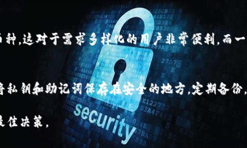 狗狗币（Dogecoin）是一种加密货币，自2013年推出以来，凭借其友好的社区和广泛的应用，迅速获得了关注。为了安全地存储和管理你的狗狗币，选择一个合适的钱包非常重要。以下内容将详细介绍可以存放狗狗币的钱包类型，以及它们的特点和优缺点。

一、狗狗币钱包的类型
狗狗币钱包主要可以分为以下几种类型：
ul
    listrong热钱包：/strong这类钱包通过互联网连接，可以快速进行交易。例如：手机钱包和桌面钱包。/li
    listrong冷钱包：/strong这种钱包不连接互联网，更加安全，常见的如硬件钱包和纸钱包。/li
    listrong交易所钱包：/strong一些交易所提供钱包服务，方便用户直接在平台内进行交易。/li
/ul

二、热钱包的详细介绍
热钱包是最方便的存储选择，适合频繁交易的用户。以下是一些知名的热钱包：
ul
    listrongExodus： /strongExodus是一个用户友好的桌面和移动钱包，支持多种加密货币，包括狗狗币。它的界面简单易用，适合新手。/li
    listrongCoinomi：/strong Coinomi支持多种加密货币，并且提供内置的交易功能。用户可以直接在钱包内交换不同的加密货币。/li
    listrongTrust Wallet：/strongTrust Wallet是由Binance推出的官方钱包，支持狗狗币，并且有移动版方便用户随时随地管理资产。/li
/ul

三、冷钱包的详细介绍
对于长期持有的用户，选择冷钱包是更安全的选择。以下是一些备受认可的冷钱包：
ul
    listrongTrezor：/strongTrezor是一款领先的硬件钱包，可以安全地存储狗狗币和其他加密货币。它支持多种主流币种，并提供强大的安全措施。/li
    listrongLedger Nano S：/strongLedger是另一款当今市场上广受欢迎的硬件钱包，能够安全地存储狗狗币。它适合需要多币种存储和高安全性的人群。/li
    listrong纸钱包：/strong纸钱包是一种将私钥和地址打印在纸上的冷存储方式，完全离线。但需谨慎保管，丢失或损坏将导致资产丧失。/li
/ul

四、交易所钱包的优缺点
虽然交易所提供了易于使用的钱包选项，但它们也有自己的风险：
ul
    listrong优点：/strong可以快速交易，操作简便，不需要特别的技术知识。/li
    listrong缺点：/strong交易所钱包可能受到黑客攻击，用户的资产安全性较低。建议只在交易时使用，长期存放不安全。/li
/ul

五、选择合适钱包的考虑因素
选择存储狗狗币的钱包时，可以考虑以下几个因素：
ul
    listrong安全性：/strong冷钱包一般更安全，也应避免在不安全的网络环境下使用热钱包。/li
    listrong易用性：/strong对于初学者，用户友好的界面非常重要，便于管理和进行交易。/li
    listrong支持的币种：/strong确保钱包支持狗狗币及你其他需要持有的币种。/li
    listrong备份和恢复：/strong选择提供备份和恢复选项的钱包，以防资产丢失。/li
/ul

六、常见问题解答

问题1：如何选择适合自己的狗狗币钱包？
选择适合自己的狗狗币钱包，首先需明确你的需求。如果你是频繁交易的用户，热钱包可能更适合。然而，若你是长线持有者，冷钱包则是更理想的选择。其次，要考虑安全性，冷钱包相对安全，但热钱包操作便捷。了解每种钱包的特点，结合自己的使用习惯，才能找到最合适的选择。

问题2：狗狗币的安全性如何保障？
保障狗狗币的安全性，首先要选择安全性高的钱包。冷钱包和硬件钱包是较为安全的选择，可以有效避免黑客攻击。同时，定期更新所有软件，尤其是热钱包，并启用双因素认证。此外，用户应避免在公共网络下进行交易，确保自己的私钥和助记词不被泄露。

问题3：狗狗币钱包是否支持多币种？
许多现代数字钱包，尤其是热钱包，通常都支持多种加密货币的存储。如Exodus，Coinomi等支持狗狗币及其它主流币种，这对于需求多样化的用户非常便利。而一些专用钱包，可能只支持狗狗币，需要特别注意。在选择钱包时，确保确认其支持的币种列表，以免造成损失或不便。

问题4：如果丢失了狗狗币钱包的私钥，怎么办？
如果丢失了狗狗币钱包的私钥，恢复和访问资产将非常困难。大多数钱包不提供私钥恢复功能。建议在创建钱包时，将私钥和助记词保存在安全的地方，定期备份。在丢失私钥后，用户应尽量记住任何可能的细节，或是联系钱包的客服，但多数情况下丢失资产将不可逆转。

总之，选择合适的钱包对安全有效地管理狗狗币至关重要。了解不同钱包的优缺点，明确自身需求，将有助于你作出最佳决策。