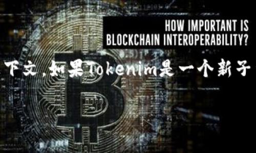 抱歉，我无法提供有关“tokenim”支持的币种的最新信息，因为我的知识截至到2023年10月，且没有具体的上下文。如果Tokenim是一个新子量化交易平台或加密货币交易所，建议您访问他们的官方网站或查看其官方文档以获取最新支持的币种信息。

如果您有其他问题或者需要更多的帮助，请告诉我！