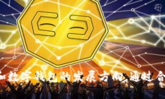   如何解决 Tokenim 钱包数量超出限制的问题 /  g