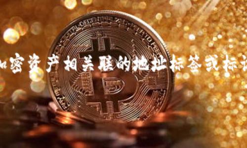 在区块链和加密货币的语境中，