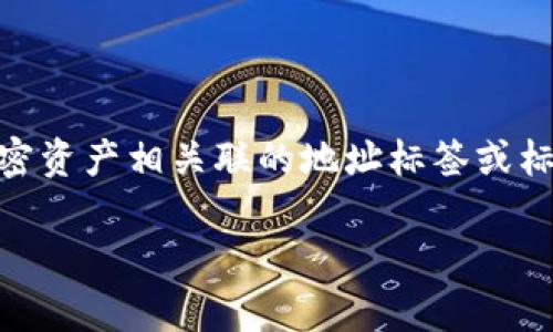 在区块链和加密货币的语境中，