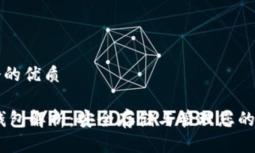 思考一个的优质

USDT冷钱包解析：安全存储与管理您的数字资产
