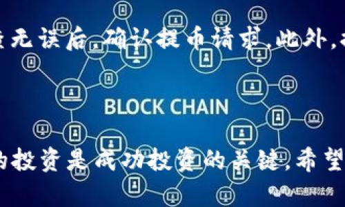 如何在Tokenim上设置TRX交易：详尽指南
keywordsTokenim, TRX交易, 加密货币, 钱包设置/keywords

引言
随着加密货币交易的逐渐普及，越来越多的投资者开始关注不同平台的功能与操作。在众多交易平台中，Tokenim以其便捷的用户体验及丰富的功能受到了广泛关注。本文将详细介绍如何在Tokenim平台上设置TRX（Tron）的交易，包括钱包设置、交易流程、风险管理以及常见问题解答，帮助投资者更好地理解和使用这一平台进行TRX交易。

1. Tokenim平台简介
Tokenim是一个致力于为用户提供安全、便捷的加密货币交易服务的平台。它支持多种主流数字货币交易，包括但不限于BTC、ETH、TRX等。资源丰富的教育资料和易于操作的界面使Tokenim成为新手和资深投资者的理想选择。

2. 设置TRX钱包
在开始TRX交易之前，首先需要在Tokenim平台上设置一个TRX钱包。以下是详细的步骤： 
h42.1 注册Tokenim账户/h4
访问Tokenim的官方网站，点击“注册”按钮，按照提示输入个人信息并完成验证，确保账户安全。此外，建议使用强密码并启用双因素认证（2FA）以增强账户的安全性。

h42.2 创建TRX钱包/h4
登录账户后，在平台的