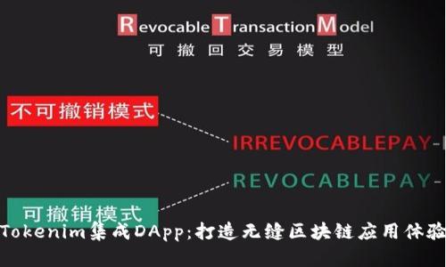 Tokenim集成DApp：打造无缝区块链应用体验