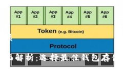 思考一个的优质以太坊钱包全面解析：选择最佳