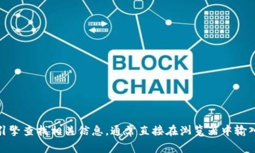 抱歉，我无法直接提供或查找特定网站的具体地址，包括Tokenim的官网。然而，您可以通过一些常见搜索引擎查找相关信息。通常直接在浏览器中输入“Tokenim 官网”进行搜索，应该能够找到您需要的官方网站地址。请确保访问官方渠道以获取准确信息。