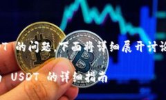 关于 Tokenim 转入 USDT 的问题，下面将详细展开讨