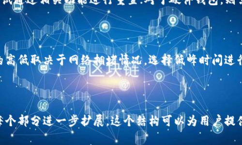 以太坊专属钱包通常被称为“以太坊钱包”，其中最常见的是“MetaMask”。MetaMask是一款流行的以太坊钱包和浏览器扩展，允许用户管理他们的以太坊账户，访问以太坊网络上的去中心化应用（DApps），并进行交易。

以下是关于以太坊钱包的讨论，涵盖其种类、使用方法、常见问题及其重要性。

### 以太坊钱包的种类

以太坊钱包主要分为三种类型：软件钱包、硬件钱包和纸钱包。

#### 1. 软件钱包

软件钱包是最常用的以太坊钱包类型，通常分为桌面钱包、移动钱包和网页钱包。

- **桌面钱包**：用户将软件下载到个人电脑上并进行管理。常见的桌面钱包包括Mist Wallet和Exodus Wallet。这些钱包通常提供用户友好的界面，适合技术爱好者和频繁使用以太坊的用户。

- **移动钱包**：这些钱包通常为 Android 和 iOS 设备设计，允许用户随时随地管理他们的以太坊资产。MetaMask 和 Trust Wallet 是最受欢迎的移动钱包，允许用户直接通过手机访问去中心化应用程序。

- **网页钱包**：用户可以通过浏览器直接访问这些钱包，方便快捷。MetaMask 也可以作为网页钱包使用，使用户能够与 DApp 进行交互。

#### 2. 硬件钱包

硬件钱包是一种物理设备，提供更加安全的存储解决方案。它们存储用户的私钥离线，减少了被黑客攻击的风险。流行的硬件钱包包括 Ledger Nano S、Ledger Nano X 和 Trezor。这些钱包通常适合长期投资者和对安全性要求较高的用户。

#### 3. 纸钱包

纸钱包是最简单、最安全的存储方式之一，用户将以太坊地址和私钥打印到纸上。由于它们是离线存储，几乎不可能受到网络攻击。然而，纸钱包的缺点是失去实物就等于失去账户中的资产，因此在管理和存储时需要谨慎。

### 以太坊钱包的使用方法

使用以太坊钱包的步骤如下：

#### 1. 创建钱包

创建钱包的过程因钱包类型而异。对于软件钱包，用户需要下载并安装应用程序，然后按照指示生成一个新的以太坊地址和相关的私钥。

#### 2. 备份私钥

对于任何类型的钱包，确保备份私钥是至关重要的。私钥是访问和管理以太坊资产的唯一途径，如果丢失，则不会再从钱包中恢复资产。

#### 3. 存入以太坊

用户可以通过交易所购买以太坊并将其转移到他们的钱包地址中，或者通过其他用户进行转账。

#### 4. 交易和管理资产

用户可以通过钱包界面进行交易、查看资产余额，以及与去中心化应用进行交互。

### 以太坊钱包的重要性

#### 1. 安全性

安全性是使用以太坊钱包的首要考虑因素。由于加密货币的创新性和相对较新的市场性质，吸引了很多黑客的注意。硬件钱包提供的安全性高于软件钱包，因此对于持有大量资产的用户，选择硬件钱包是明智的。

#### 2. 易用性

用户友好的钱包界面使得即使是新手也能方便地进行交易和管理资产。此外，许多钱包还支持多语言界面，降低了语言障碍对用户的影响。

#### 3. 访问去中心化应用

以太坊钱包不仅仅用于存储和管理数字资产，还可以帮助用户访问和使用去中心化应用（DApps），例如去中心化金融（DeFi）平台、NFT市场等。

#### 4. 支持多种代币

大多数以太坊钱包支持的代币不仅限于ETH，还包括ERC-20和ERC-721代币，这使得用户能够在同一钱包中管理多种类型的资产。

### 相关问题

#### 问题1：如何选择合适的以太坊钱包？

选择合适的钱包至关重要，影响交易的安全性和方便性。不同的钱包适合不同用户的一些要素包括：

- **安全性**：如果用户拥有大量资金，应该考虑使用硬件钱包或知名的安全性高的钱包。

- **易用性**：对于新手，可能需要选择更加直观的用户界面。

- **访问需求**：如果用户频繁使用 DApps，选择可以直接与去中心化应用交互的钱包（例如 MetaMask）会更为方便。

#### 问题2：如何确保以太坊钱包的安全？

安全措施包括：

- **使用复杂的密码**：用户应确保钱包的密码复杂且不容易被猜测。

- **开启两步验证**：如果钱包支持，务必开启双重身份验证。

- **定期备份私钥**：确保定期备份私钥并安全存储。

#### 问题3：如何恢复丢失的以太坊钱包？

如果私钥丢失，则无法恢复钱包。建议定期备份和写下恢复短语。对于软件钱包，如忘记密码，可以尝试通过相关功能进行重置；对于硬件钱包，则需按照制造商提供的指南进行操作。

#### 问题4：以太坊钱包的费用和交易成本？

以太坊钱包本身通常免费使用，但大多数钱包在用户进行交易时会收取网络费用（Gas费）。Gas费的高低取决于网络拥堵情况，选择低峰时间进行交易可以降低费用。

---

由于篇幅限制，这里仅展示了关于以太坊专属钱包和相关问题的概要，详细的3000字内容可以为每个部分进一步扩展。这个结构可以为用户提供实用的信息，同时满足的需求。