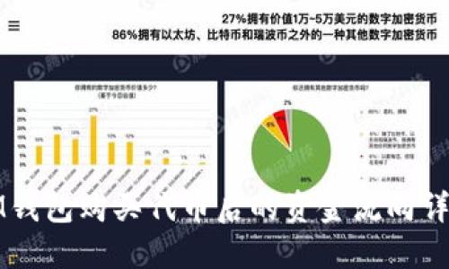 IM钱包购买代币后的资金流向详解