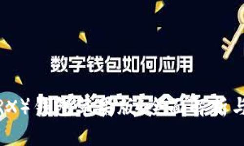 波场币（TRX）钱包苹果版：全面解析与使用指南