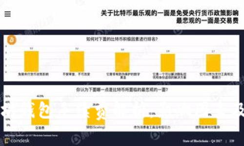 优质以太坊钱包手续费解析：影响因素及计算方法