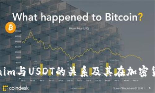 深入探讨Tokenim与USDT的关系及其在加密货币市场的影响