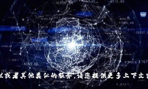 为了帮助您，我需要澄清一些信息。