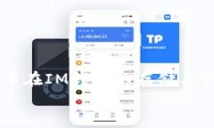     空投币在IM钱包的存储与管理全解析    空投币