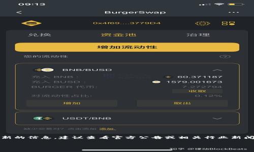 Tokenim 是一款区块链相关的产品或服务，具体的开发团队或公司信息可能会根据不同的上下文而变化。要获取最新的信息，建议查看官方公告或相关行业新闻。如果你在寻找特定的开发团队或公司名称，建议访问 Tokenim 的官方网站或相关的社交媒体平台进行详细查询。

如果你有更具体的问题，欢迎提出！