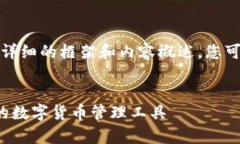 注意：由于字数限制，我将提供一个较为详细的