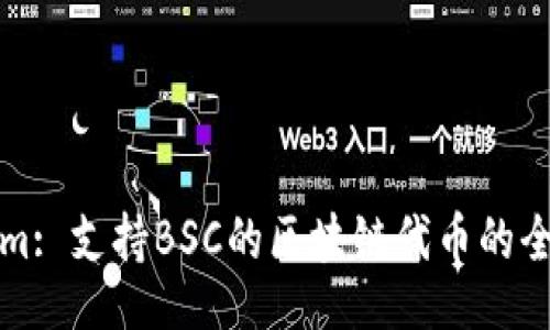 media
Tokenim: 支持BSC的区块链代币的全面解析