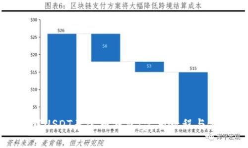 如何下载USDT泰达币钱包：完整教程与使用指南