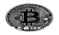 如何在TP钱包中兑换TRX：完整指南与步骤