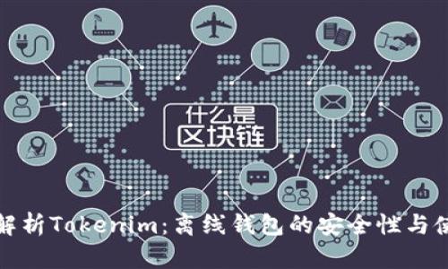 : 深入解析Tokenim：离线钱包的安全性与使用指南