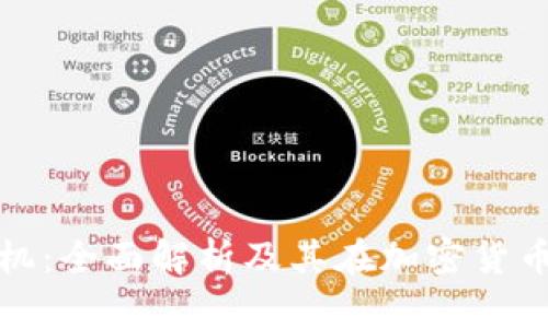 比特币钱包虚拟机：全面解析及其在加密货币管理中的重要性