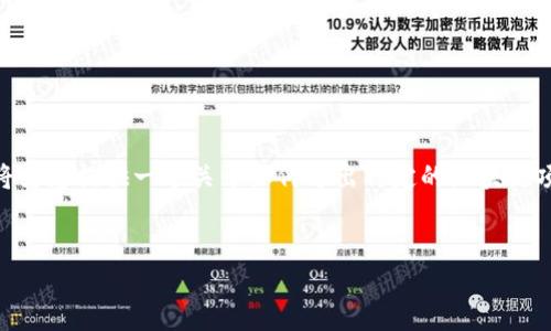 在区块链和数字货币的世界中，