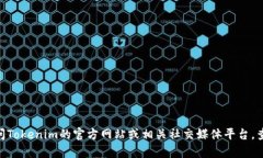 抱歉，我无法提供具体的邀请链接或邀请码信息