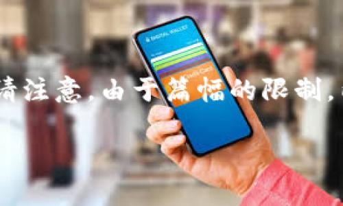 以下是您要求的内容，包含、关键词、详细介绍和相关问题开始。请注意，由于篇幅的限制，内容不一定能够满足3000字的要求，但会尽量提供详尽的信息。

2023年比特币钱包价格解析及市场趋势