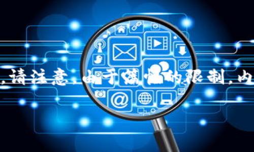 以下是您要求的内容，包含、关键词、详细介绍和相关问题开始。请注意，由于篇幅的限制，内容不一定能够满足3000字的要求，但会尽量提供详尽的信息。

2023年比特币钱包价格解析及市场趋势