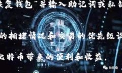  比特币钱包的类型及选择指南 /  guanjianci 比特币