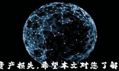 
bihuaUSDT 钱包地址是充值地址吗？深度解析与操作指南/bihua

关键词：
USDT钱包, 充值地址, 加密货币, 钱包安全/guanjianci

在加密货币日益普及的今日，USDT（泰达币）作为一种常见的稳定币，其使用场景以及操作流程受到越来越多人的关注。特别是在进行各种交易和充值的时候，常常会遇到“USDT钱包地址是充值地址吗？”这样的问题。本文将深入解析USDT钱包地址的概念，充值地址的定义，以及如何确保安全、便捷地进行USDT充值。

一、什么是USDT钱包地址？
USDT钱包地址是存储与管理USDT的一个唯一标识。每个用户在创建USDT钱包时，都会生成一个或多个独特的钱包地址。这些地址通常由一串字母和数字组成，类似于“0x1234567890abcdef...”这样的格式。用户可以使用钱包地址来接收和发送USDT，进行交易和投资。 

钱包地址是区块链技术的基础，通过这个地址，其他用户或平台可以将USDT转账给你，因此它也被广泛视作“充值地址”。为了进行USDT的充值，用户需要把自己的钱包地址提供给其他方。无论是从交易所转移USDT，还是从朋友那里接收，都离不开这个地址。

二、充值地址的定义
充值地址是指用户向特定地址充值，通常和用户自己的账户或钱包相关。在加密货币的交易中，充值地址与用户的资产管理密切相关。不同的加密货币类型，以及不同的服务平台，充值地址形式可以略有不同。大部分情况下，充值地址同样是一个独特的字符串，用户会得到一个特定的地址，把资产发送至此。

在许多情况下，用户在充值时会使用他们的USDT钱包地址，这就是很多人会感到混淆的地方。简单来说，USDT钱包地址可以作为充值地址使用，但充值地址通常是指服务平台或交易所给出的用于接收资产的地址。

三、USDT钱包地址和充值地址之间的关系
USDT钱包地址可以同时是充值地址，因为充值时需要提供发送方一个有效的钱包地址。实际上，充值的过程就是将USDT从一个地址转账到另一个地址。不同之处在于，充值地址更强调接收者的角色，而钱包地址则是资产持有者的身份标识。 

在实际操作中，使用USDT钱包地址作为充值地址时要注意以下几点：
ul
li确保钱包地址准确无误，避免因地址错误导致的资产损失。/li
li如果是从交易所进行充值，要确保你提供的是你在该交易所的USDT钱包地址。不同交易所可能会需要不同的地址格式。/li
li定期更新钱包软件，以获取更好的安全性和功能性。/li
li尽可能使用多重签名和冷钱包存储，降低被盗风险。/li
/ul

四、USDT充值的具体操作流程
USDT的充值操作可以分为几个简单的步骤：
ol
listrong选择交易所或平台：/strong首先确定你要在哪个平台上进行充值，不同平台的操作方式可能有所差异。/li
listrong获取USDT钱包地址：/strong进入你的交易所账户中，找到USDT的存款/充值选项，通常会出现一个独特的钱包地址，复制这个地址。/li
listrong发起转账：/strong打开你的USDT钱包，选择向这个地址发起转账。输入你想要充值的金额，确认转账信息。/li
listrong确认转账：/strong钱包一般会需要你确认转账，确认无误后完成相关操作，即可发起充值。/li
listrong查看充值状态：/strong返回交易所，查看USDT到账的状态，通常区块链确认后，会立即到账，视各平台而定。/li
/ol

五、可能遇到的常见问题
1. USDT转账后为什么没有及时到账？
转账在区块链上需要验证，虽然大多数情况下会立刻到账，但在网络拥堵、手续费不足等情况下，可能会出现延迟到账。

2. 如何确认我发送的USDT是否安全？
建议在发送前仔细检查钱包地址，确保地址的正确性，并使用块链浏览器查看交易确认信息。

3. 怎么保护我的USDT钱包安全？
使用强密码、双重认证等方法，以及定期更新钱包软件，确保安全。若需更高的安全性，可选择冷钱包存储。

4. 如何避免交易中的欺诈行为？
要确保自己充一次性且安全交易，尽量在知名交易所进行交易，不与陌生人直接交易，并注意观察对方的信誉和评分。

综上所述，USDT钱包地址在很多情况下也被视作充值地址。在使用和管理USDT的过程中，用户应该注意钱包地址的安全性，以免造成不必要的资产损失。希望本文对您了解USDT钱包和充值地址有所帮助。